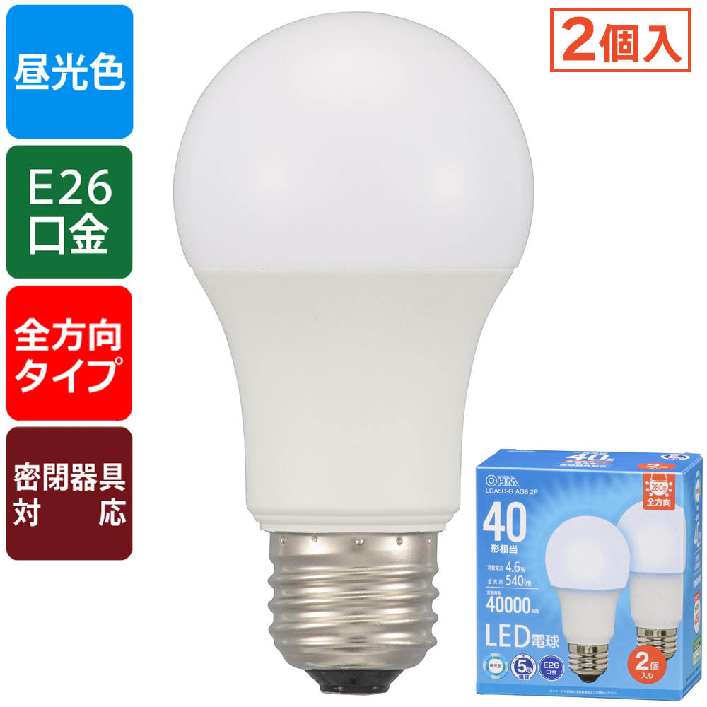 LED電球(40形相当/540lm/昼光色/E26/全方向配光280°/4.6W/密閉器具対応/2個入)_06-5519_LDA5D-G AG6 2P_OHM(オーム電機)